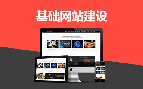 SEO优化网站数据展示型网站详细开发流程介绍